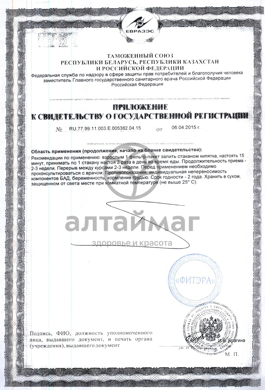 Сертификат на товар Грин слим чай 30*2г Грин слим чай 30*2г сертификат