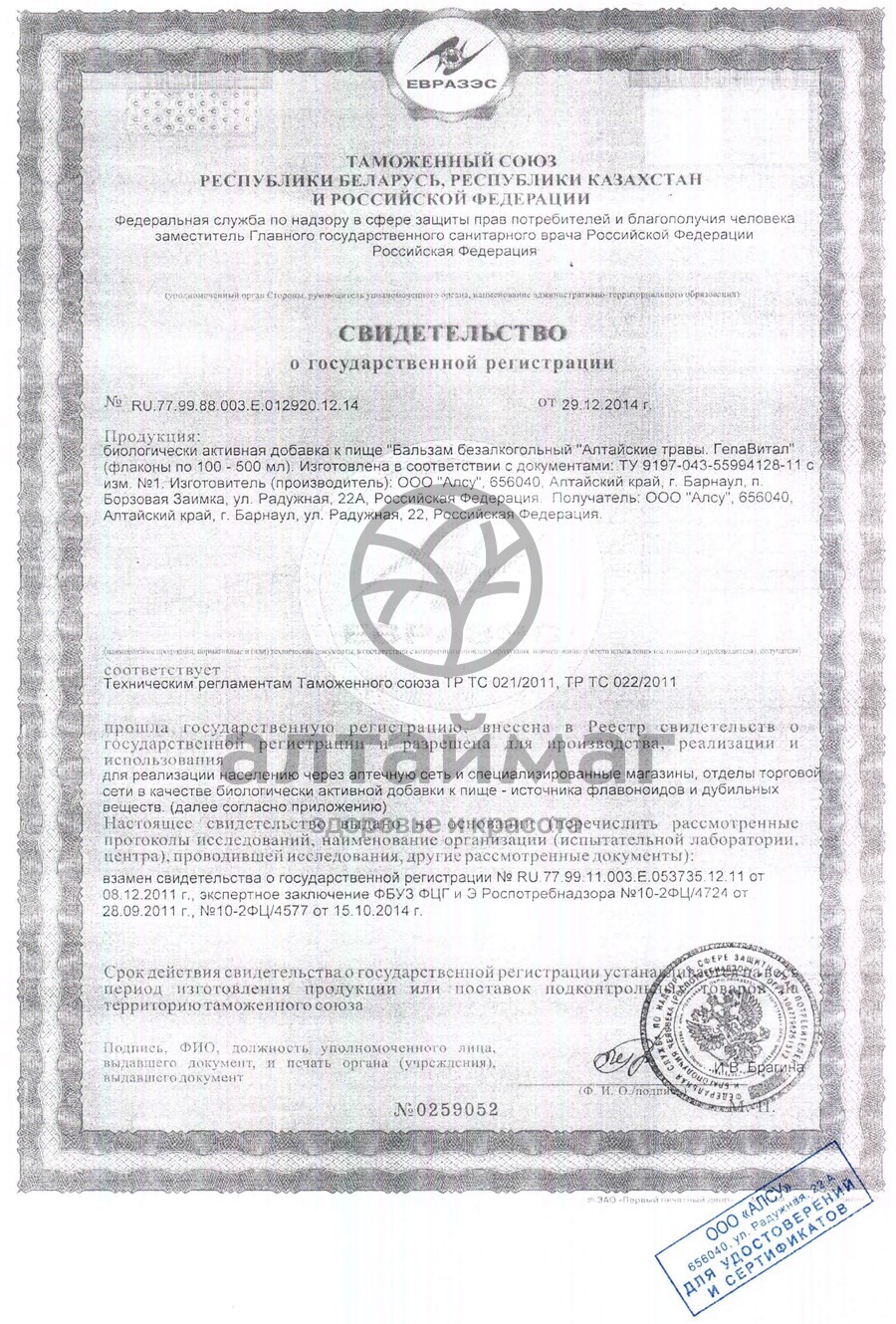 Сертификат на товар Бальзам Гепавитал, 250 мл Бальзам Гепавитал, 250 мл сертификат