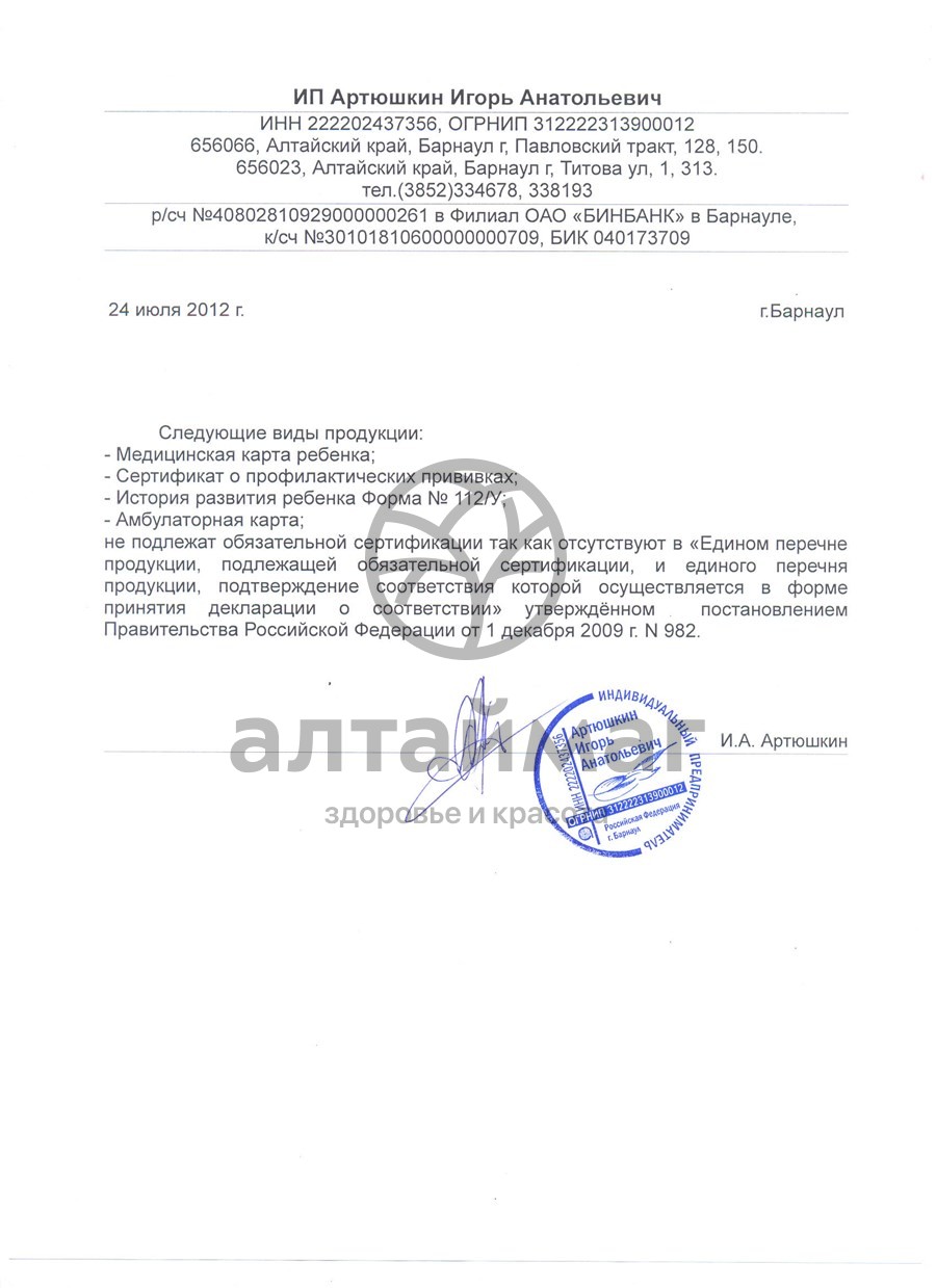 Сертификат на товар Карта истории развития ребенка Карта истории развития ребенка сертификат