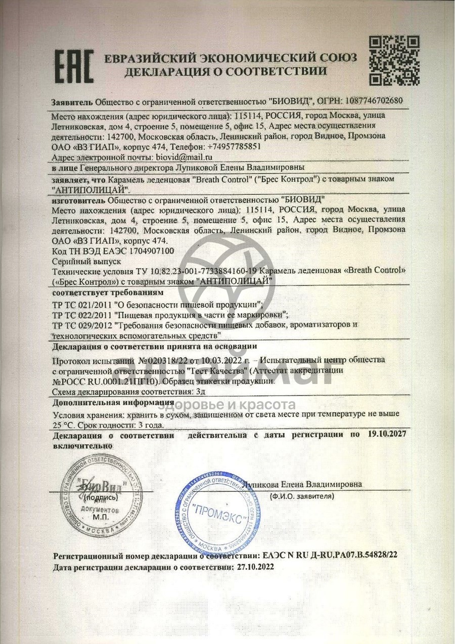 Сертификат на товар Антиполицай №4 Антиполицай №4 сертификат