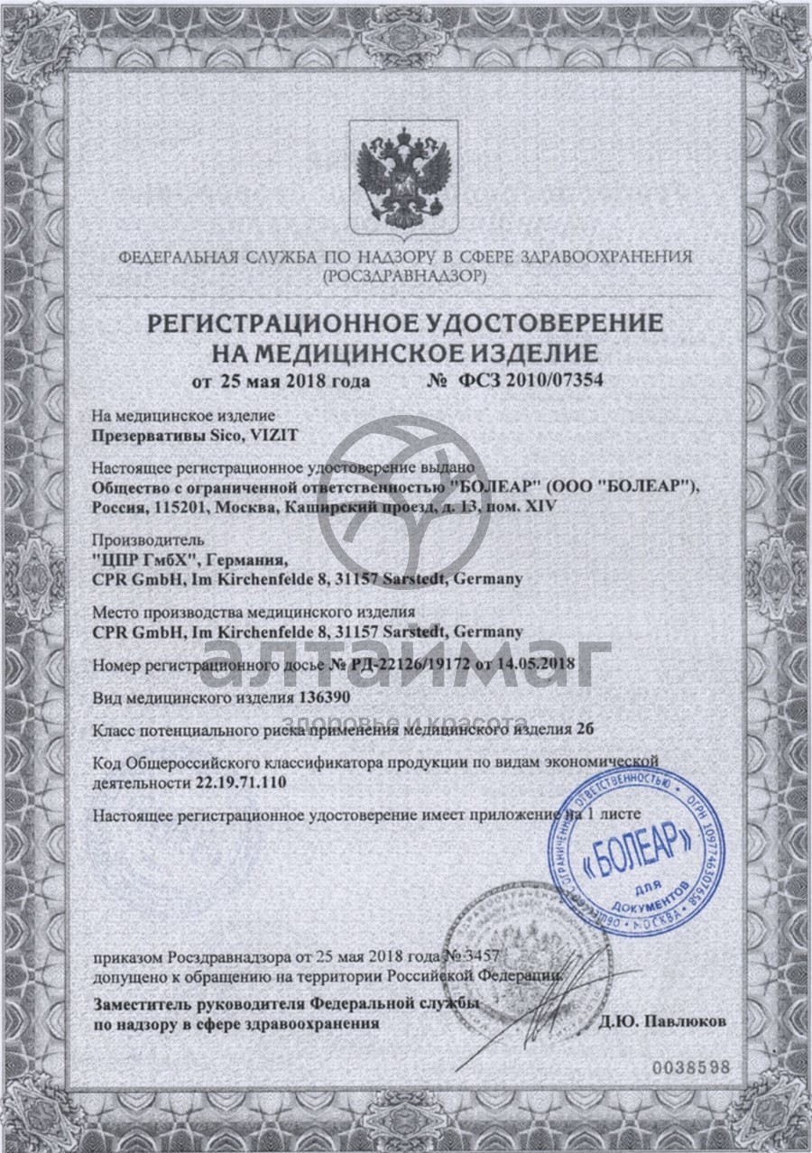 Сертификат на товар Презервативы VIZIT Large увеличенного размера 3 шт Презервативы VIZIT Large увеличенного размера 3 шт сертификат