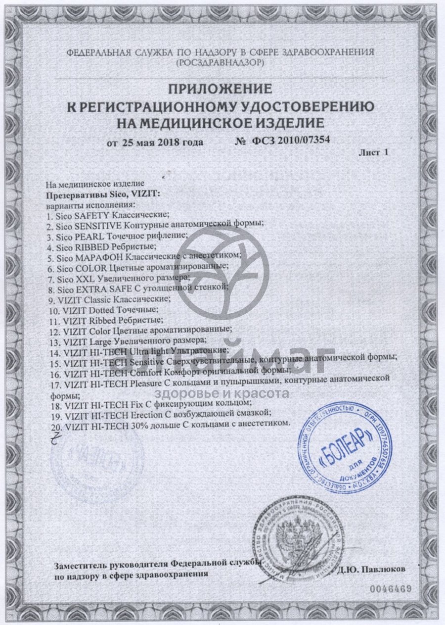 Сертификат на товар Презервативы VIZIT Large увеличенного размера 3 шт Презервативы VIZIT Large увеличенного размера 3 шт сертификат