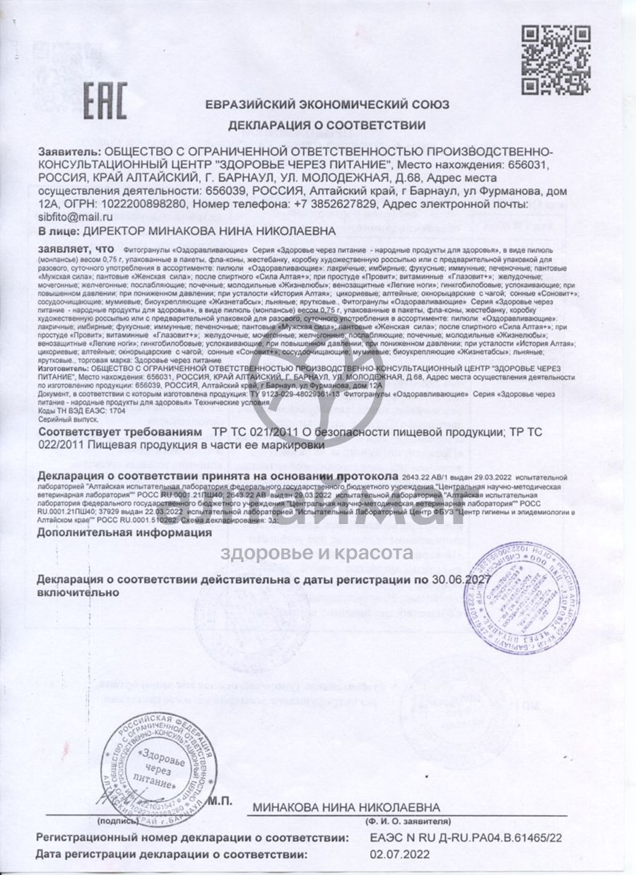 Сертификат на товар Драже при кашле 48 г Драже при кашле 48 г сертификат