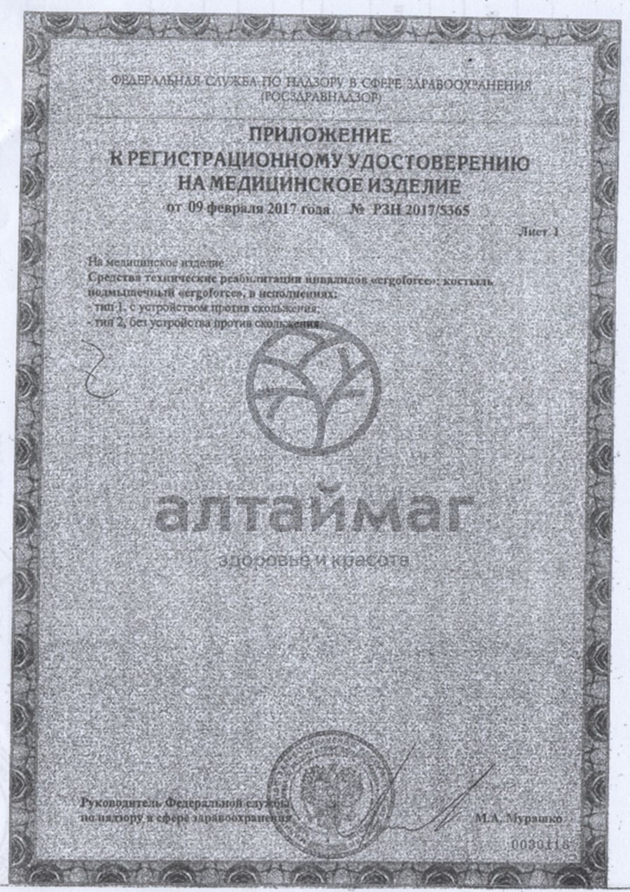 Сертификат на товар Костыль подмышечный E 0501 регулируемой длины, пара Костыль подмышечный E 0501 регулируемой длины, пара сертификат