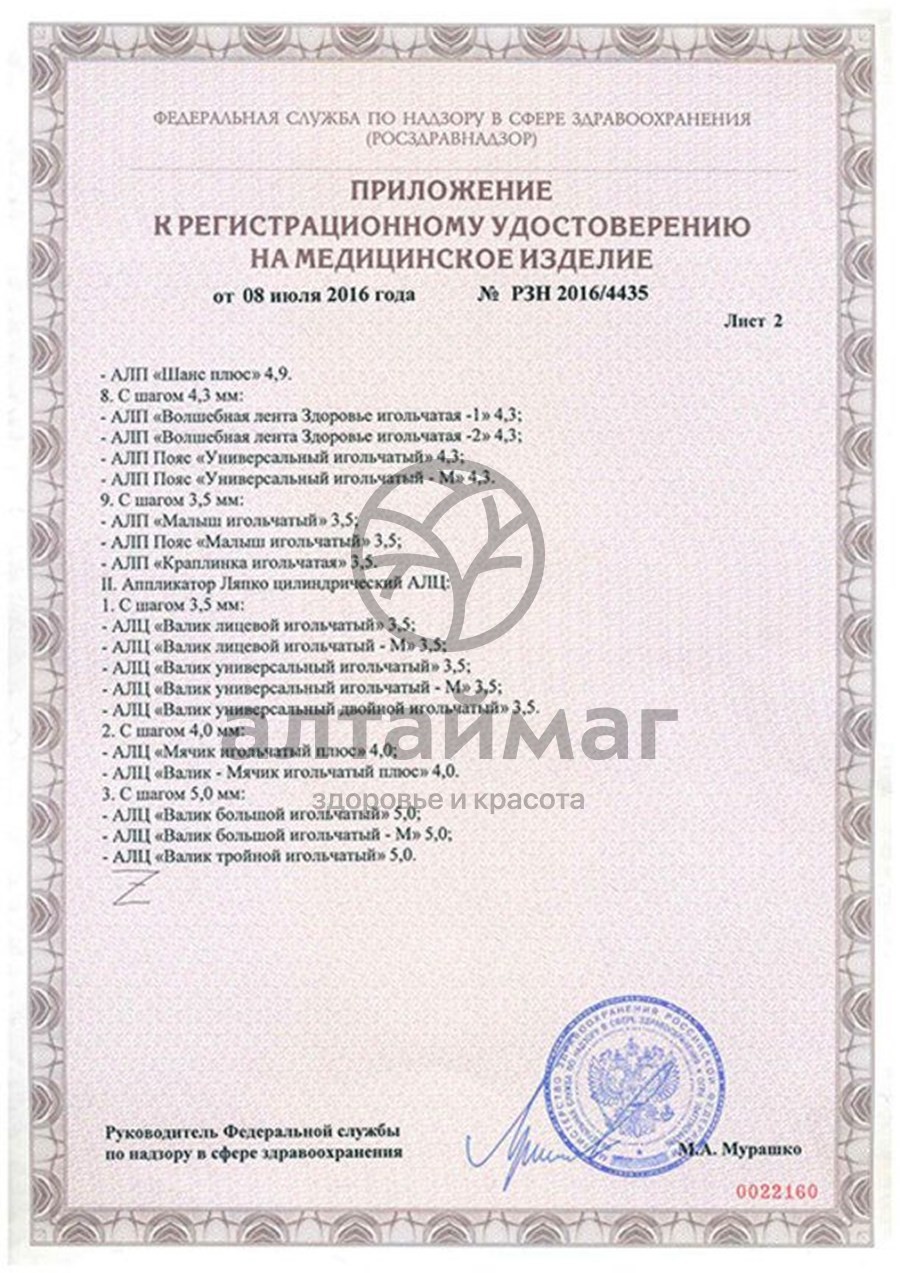 Сертификат на товар Аппликатор Ляпко Двойной 105*460 мм (шаг 5,8 мм) Аппликатор Ляпко Двойной 105*460 мм (шаг 5,8 мм) сертификат