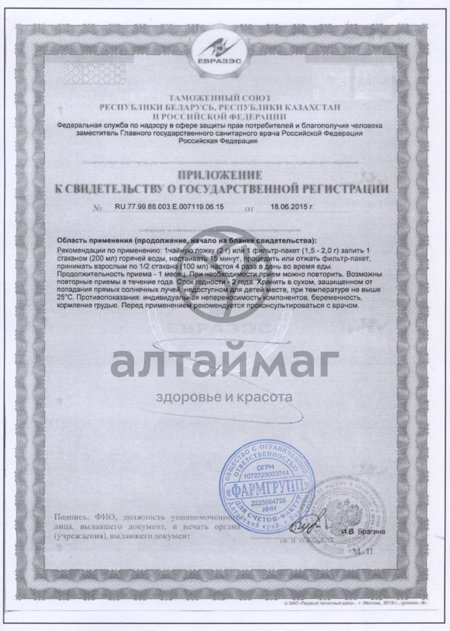 Сертификат на товар Череда (трава) АлтайМаг 50г Череда (трава) АлтайМаг 50г сертификат