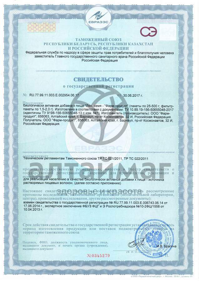 Сертификат на товар Льна семя Фарм-Продукт 100г Льна семя Фарм-Продукт 100г сертификат