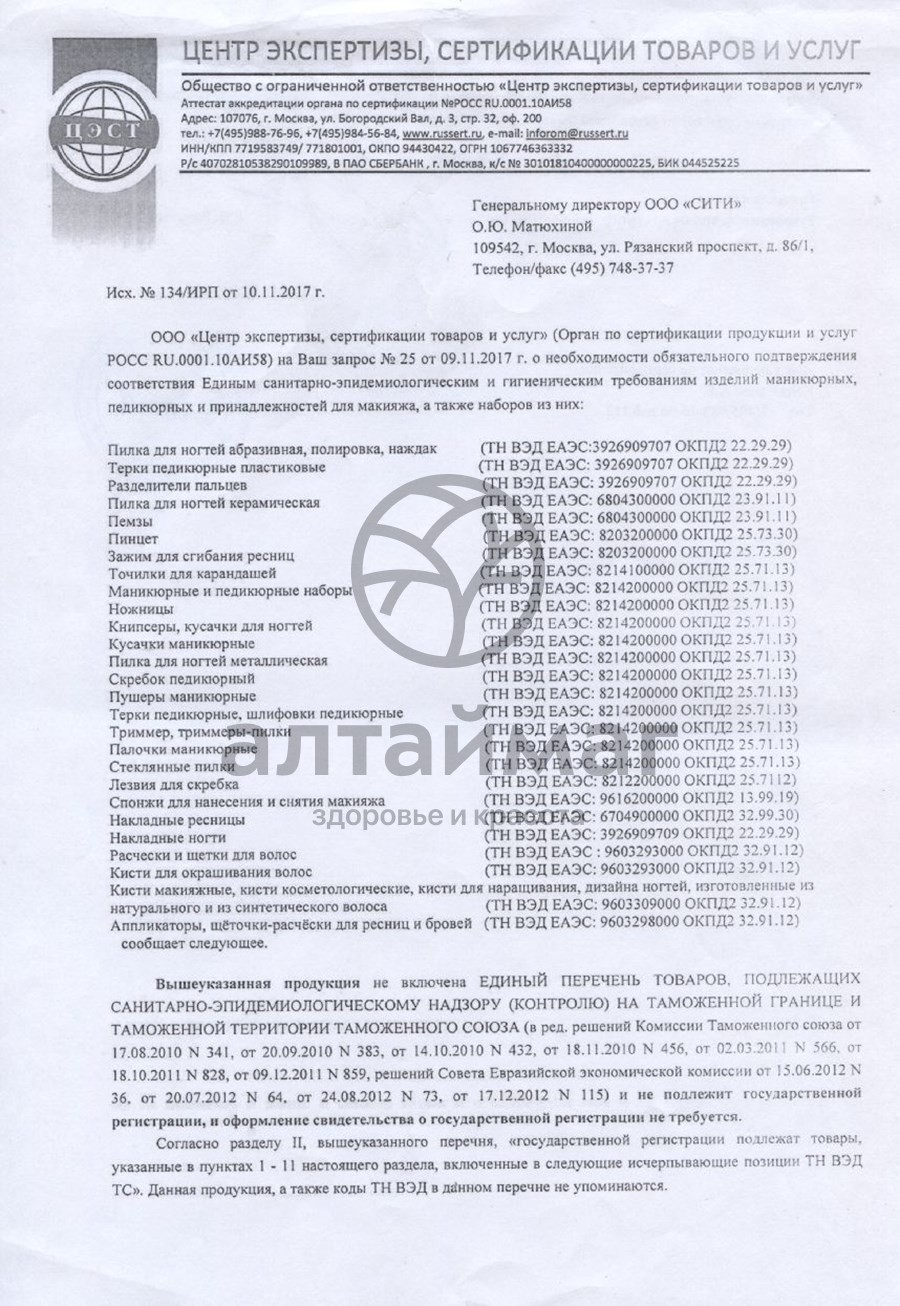 Сертификат на товар Баол полировка для ногтей 3 поверхности МК-116 Баол полировка для ногтей 3 поверхности МК-116 сертификат