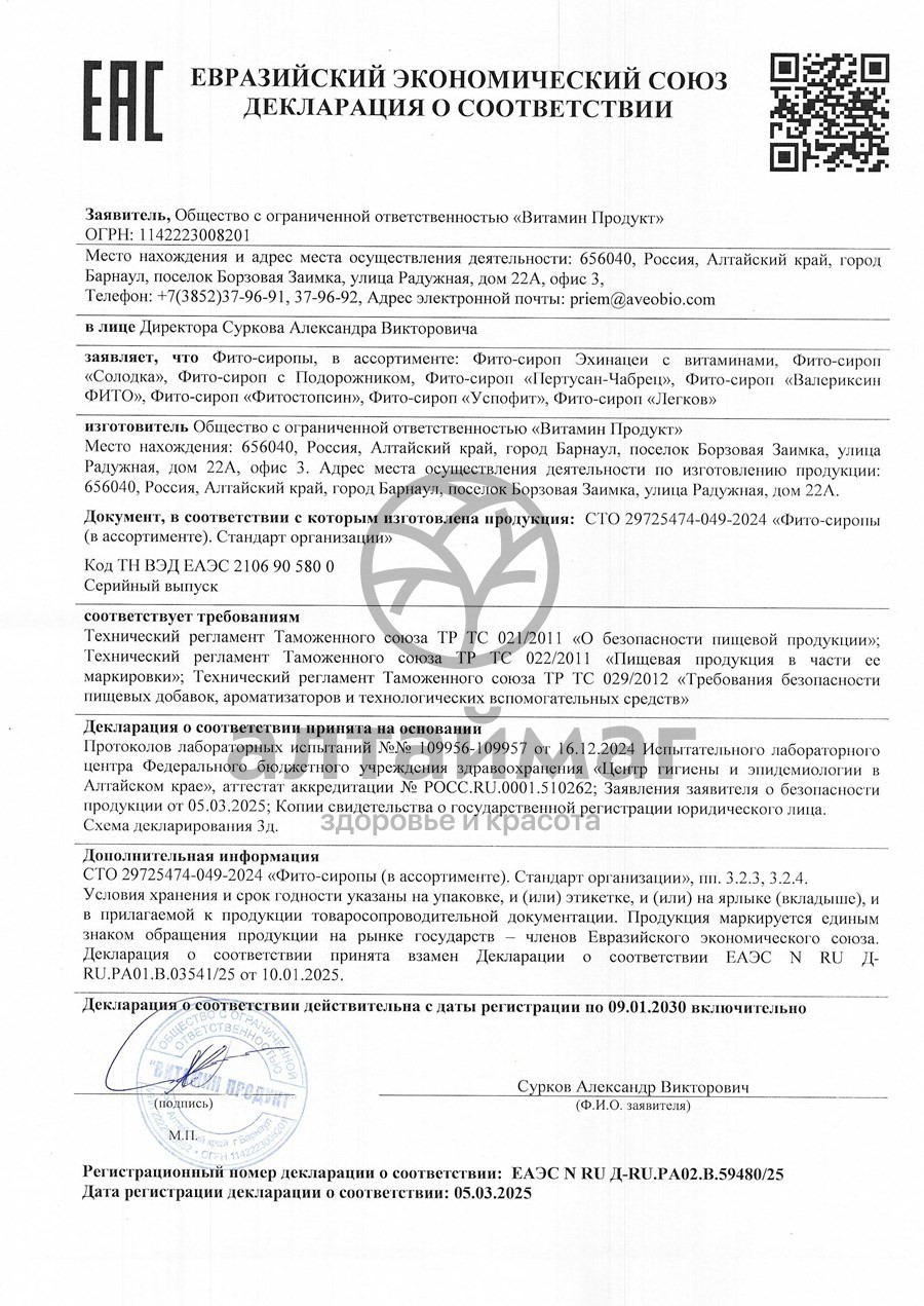 Сертификат на товар Сироп Солодка Алсу 100 мл Сироп Солодка Алсу 100 мл сертификат