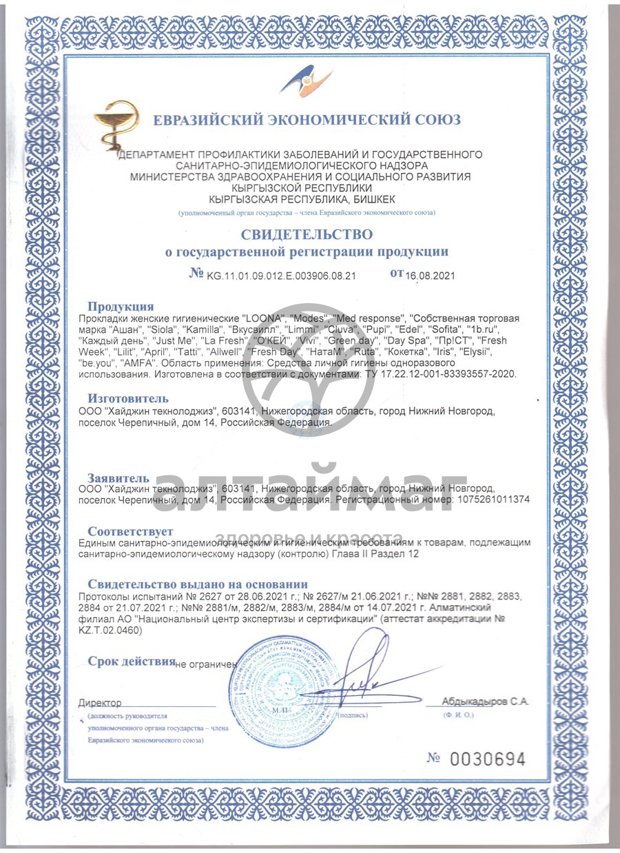 Сертификат на товар Прокладки ежедневные Vivi Normal №20 Прокладки ежедневные Vivi Normal №20 сертификат