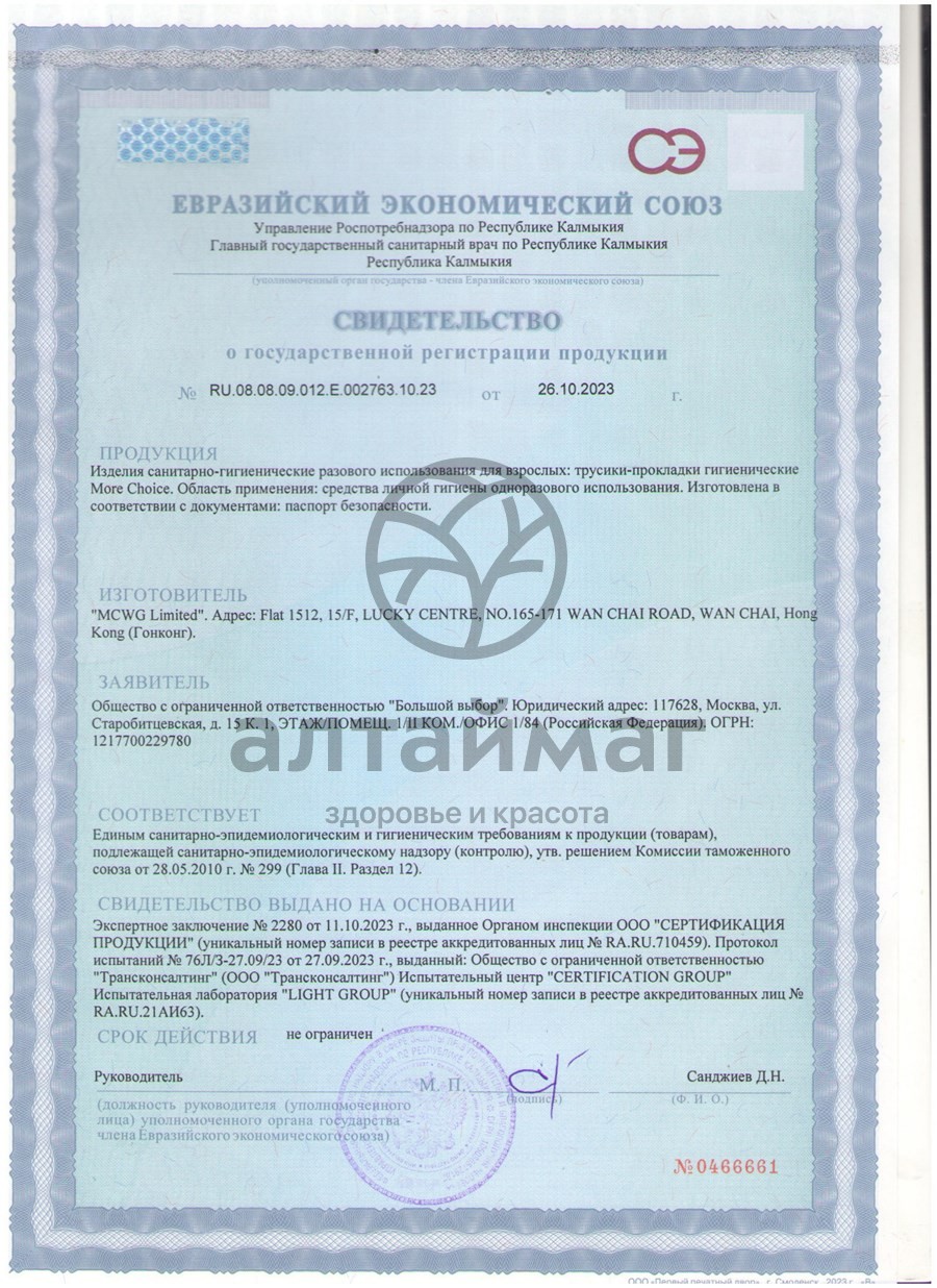 Сертификат на товар Трусики-прокладки Biringe Spei 2в1 L More Choice 5шт Трусики-прокладки Biringe Spei 2в1 L More Choice 5шт сертификат