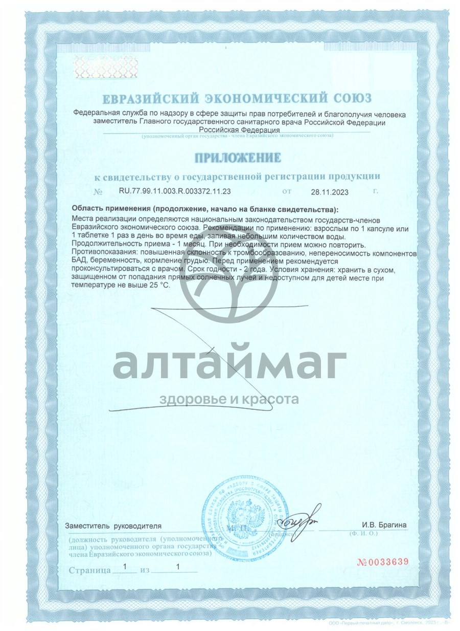 Сертификат на товар Витамин K2 премиум Фармгрупп 30 таблеток Витамин K2 премиум Фармгрупп 30 таблеток сертификат