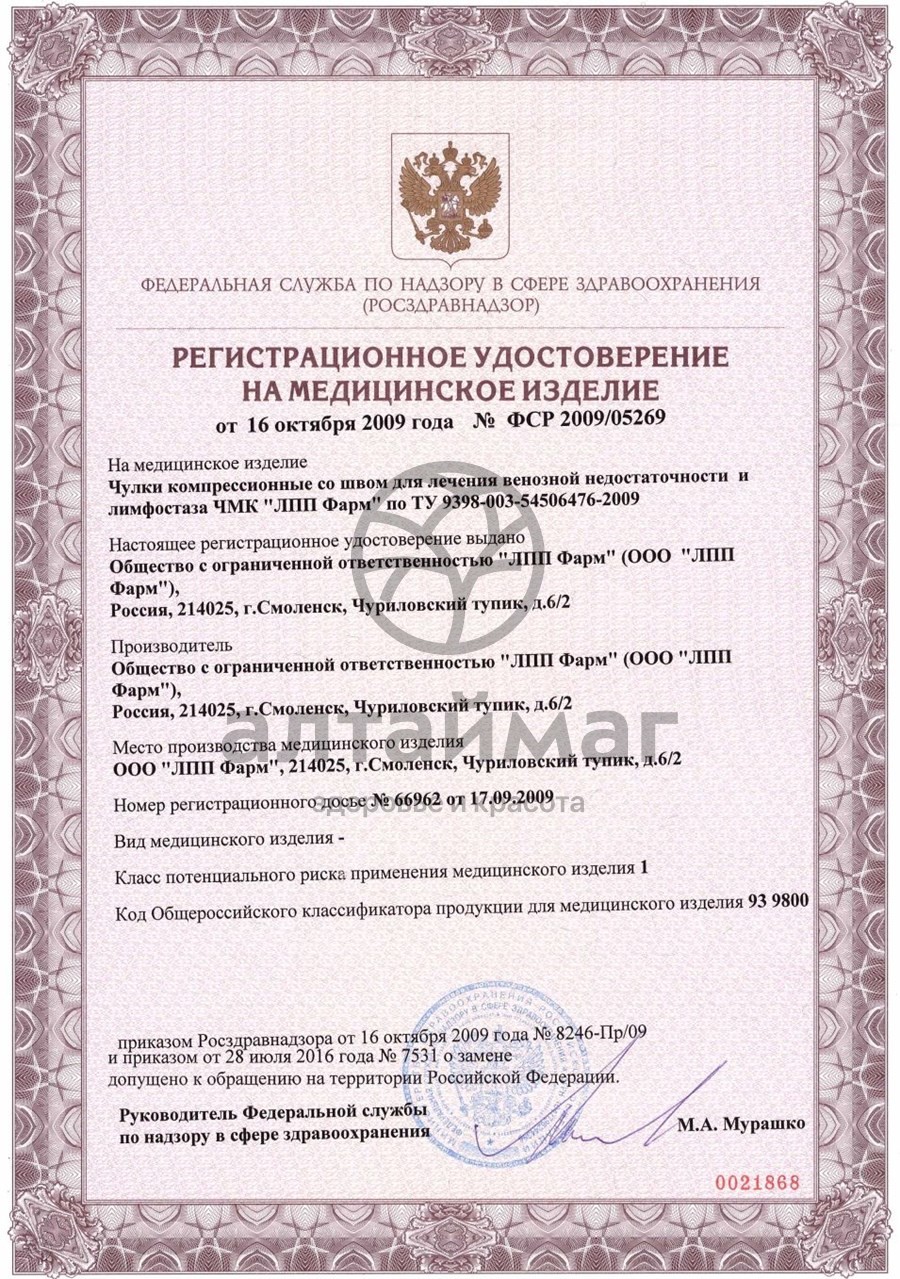 Сертификат на товар Чулок компрессионный до бедра 1шт (3 класс) Чулок компрессионный до бедра 1шт (3 класс) сертификат