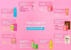 Натуральная косметика «Miss Organic»